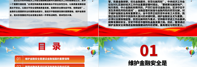 努力夯实建设金融强国的安全基础ppt简洁党政学习中央经济工作会议精神党组织党课