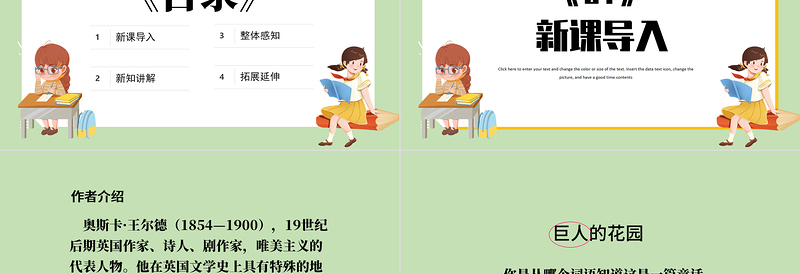 2022巨人的花园PPT第27课小学四年级语文下册部编人教版教学课件