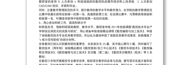 20xx年教研室年度工作总结文本