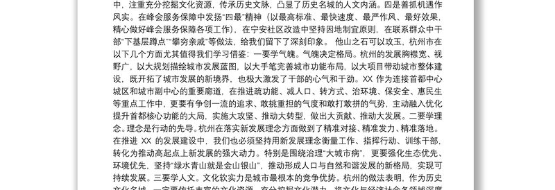 XX区党政代表团赴浙江省杭州市学习考察的情况汇报