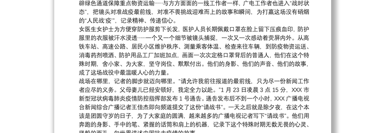 疫情防控演讲稿范文：战疫背后的中国精神最新