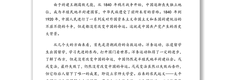 2021年党史学习教育专题党课讲稿：党的百年历程与中华民族伟大复兴