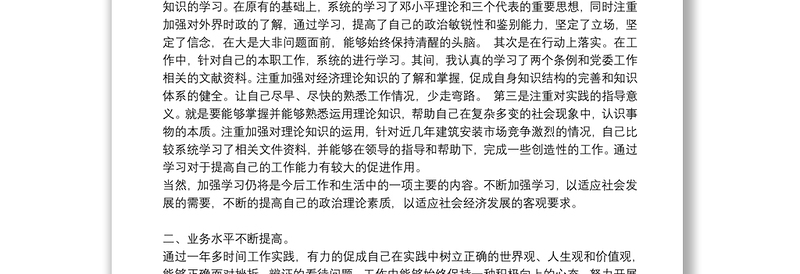 个人政治思想工作总结精选例文8篇