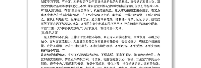 六个方面存在问题原因分析报告