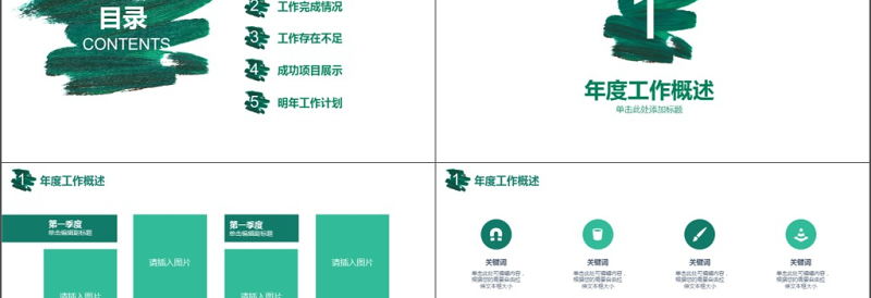 2019墨绿色涂鸦企业介绍PPT模板