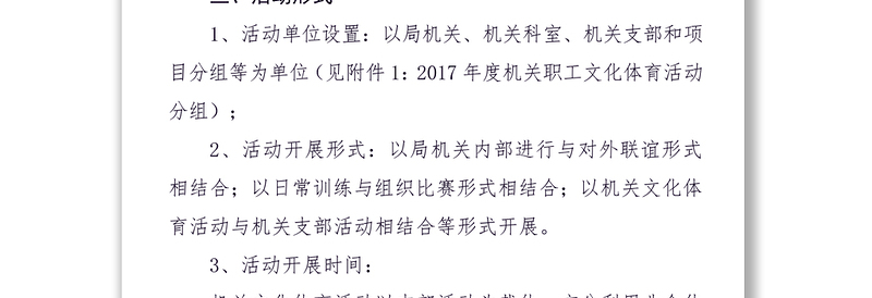 公文写作格式与范例大全年度文化体育活动实施方案