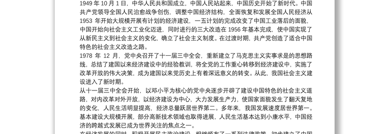党课讲稿:中国共产党的光辉的历程