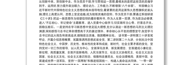 新时代中国特色社会主义思想三十讲心得体会3篇