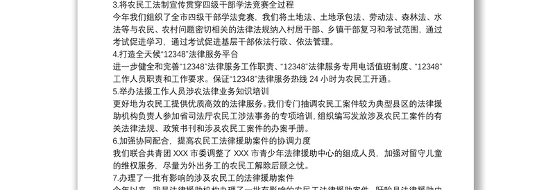 20xx年根治拖欠农民工工资工作总结汇报