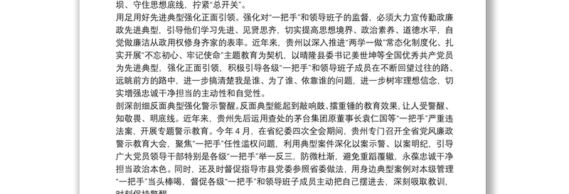 关于对“一把手”和领导班子监督情况的报告