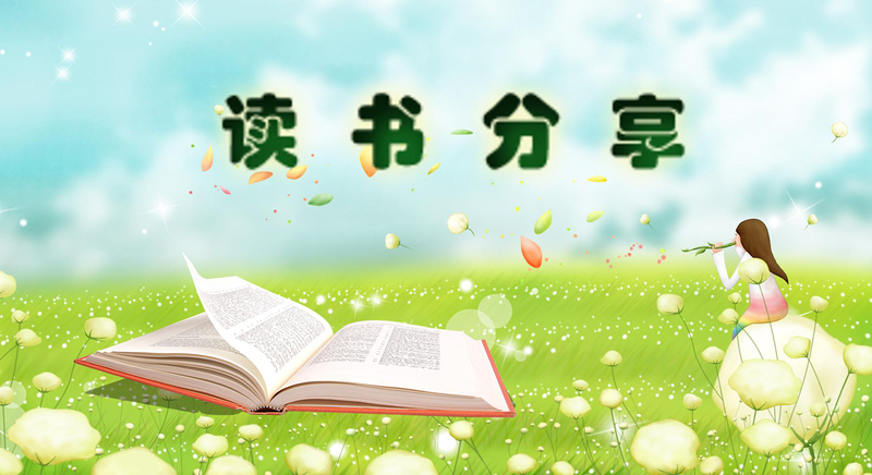 教育教學學習好書推薦讀書分享ppt