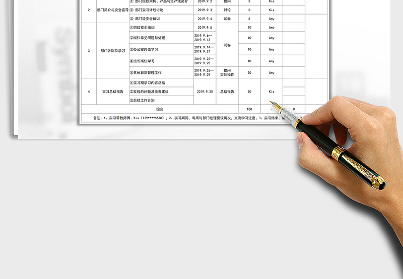 2021年实习计划表免费下载