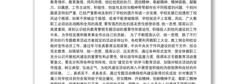 （白银市平川中恒学校）欧阳焕文在校风教育整顿专题活动动员大会上的讲话