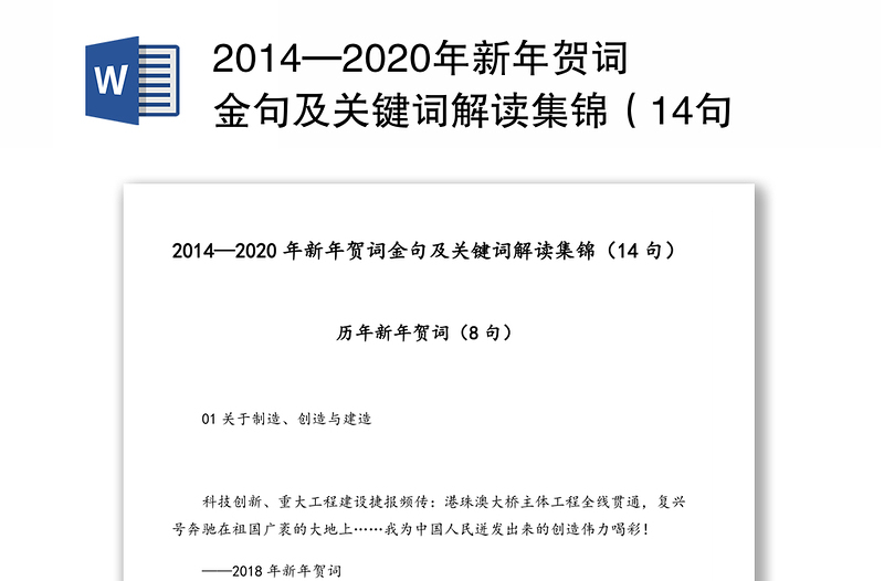 2014—2020年新年贺词金句及关键词解读集锦（14句）