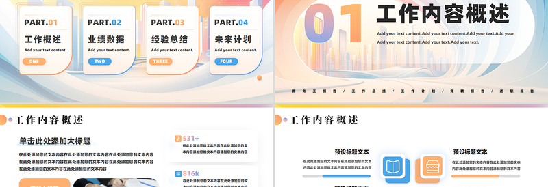 暖色系工作计划报告PPT企业个人工作总结通用模板