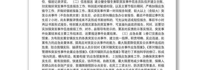 宣汉县茶河镇人民政府201x年度应急管理工作总结和201x年工作计划