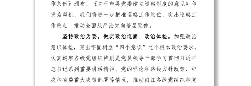 内江市委书记马波:坚持政治巡视定位推动全面从严治党向基层延伸