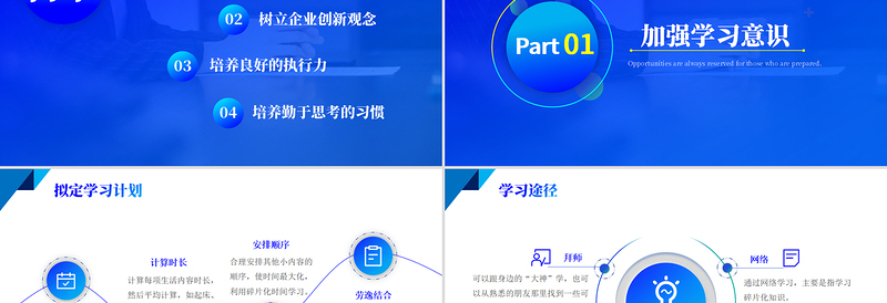 2020年蓝色简洁商务培训PPT如何提升企业管理能力