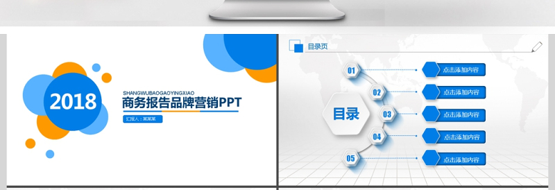 商务报告推广营销策划项目动态PPT模板