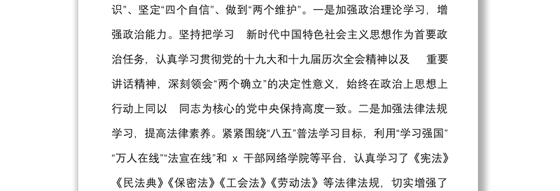 个人总结2022年上半年个人述职报告范文办公室工作人员