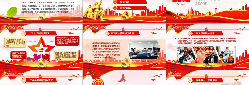 2019中国工会民主管理维权工作PPT模板