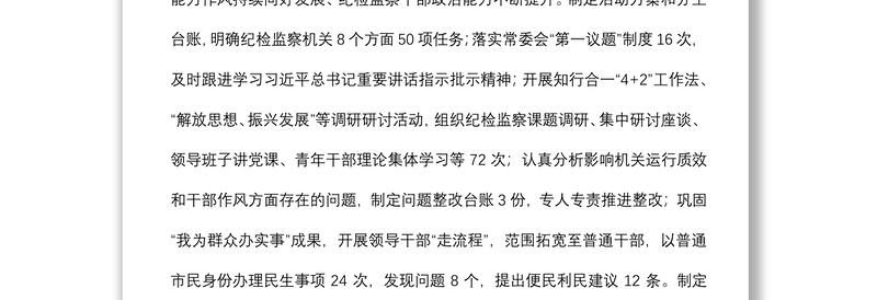 市纪委监委2022年上半年工作总结和下半年工作安排