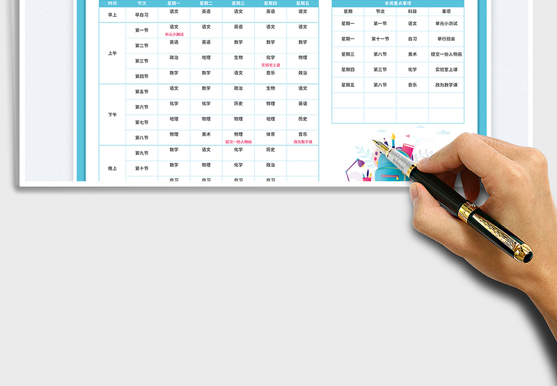 2023蓝色小清新初中课程表（自动匹配事项）免费下载