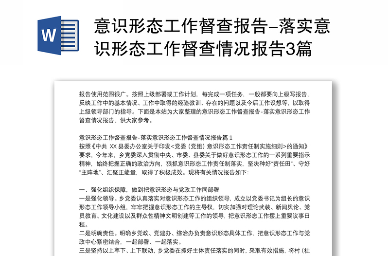 意识形态工作督查报告-落实意识形态工作督查情况报告3篇