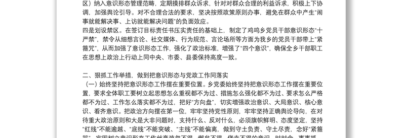 意识形态工作督查报告-落实意识形态工作督查情况报告3篇