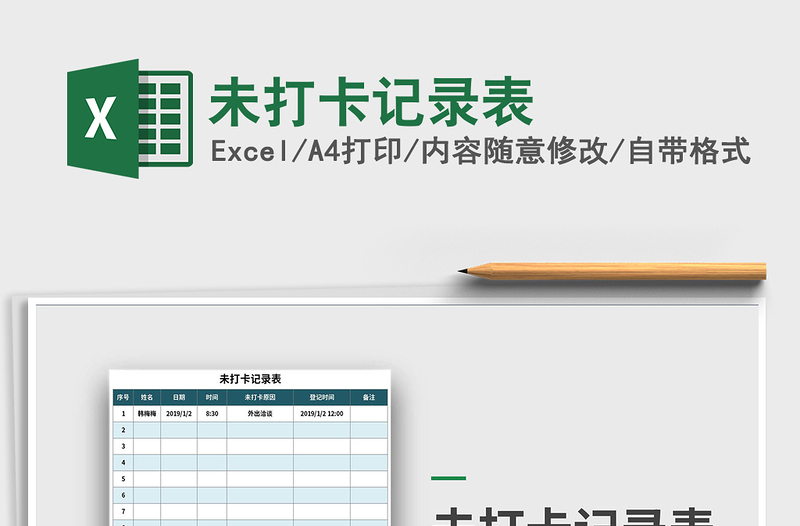2021年未打卡记录表