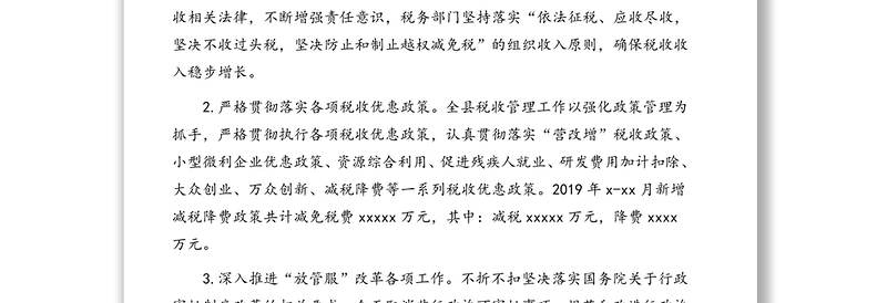 国家税务总局县税务局2019年法治税务建设情况报告
