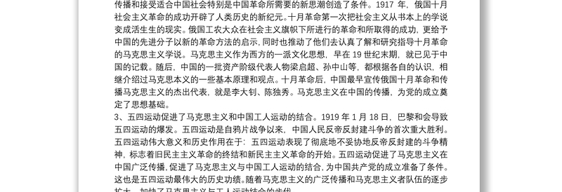 党课讲稿：中国共产党简史授课辅导3篇