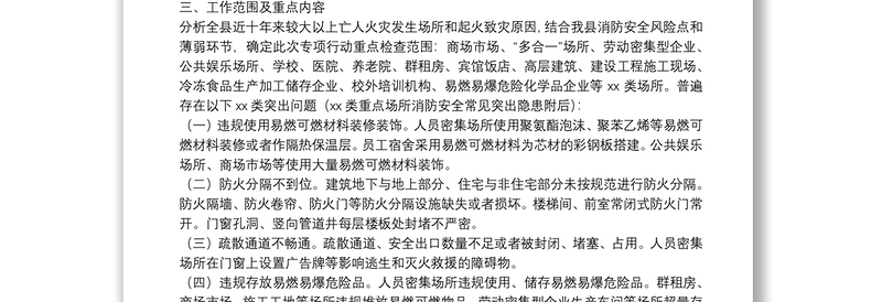 “防风险保平安迎国庆”消防安全执法检查专项行动方案范文