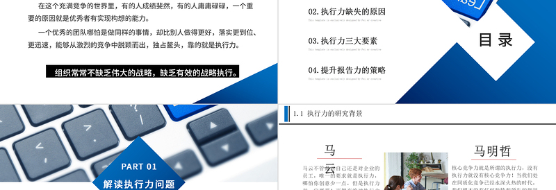 2020打造卓越的执行力PPT模板