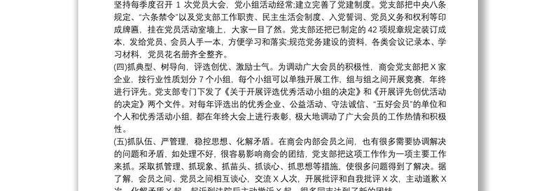 20xx年非公企业党支部书记抓党建工作述职报告