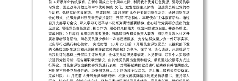 学习不忘初心牢记使命支部学习计划3篇