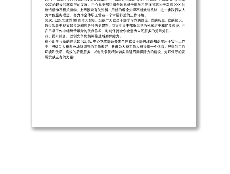 海南省直属机关服务中心机关服务中心党支部四月份创先争优工作总结