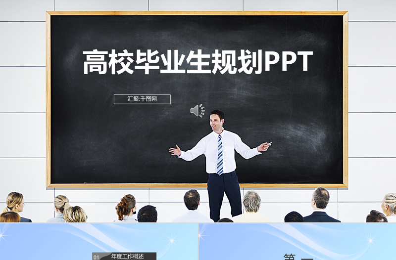 大学生职业生涯规划PPT模板