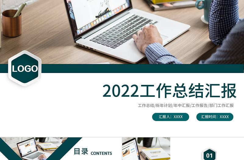 2022工作总结PPT墨绿色大气商务风年终工作总结个人年中工作情况汇报模板