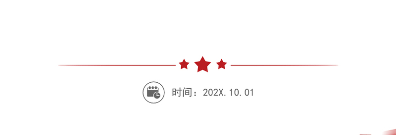 着力在发展中保障和改善民生PPT党建风深入学习《决定》微党课(讲稿)