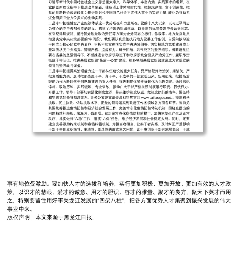 黑龙江省省长：贯彻落实好新时代党的组织路线不断增强党的创造力凝聚力战斗力