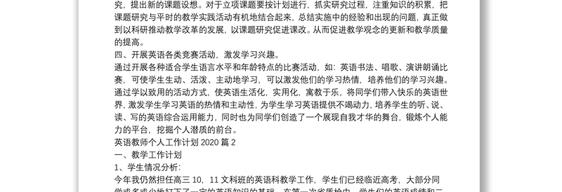 英语教师个人工作计划202011篇