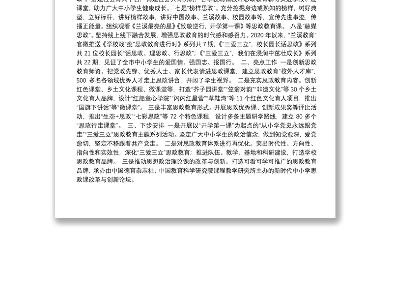 125.（浙江省市）李益民在全市宣传思想工作会议上的发言