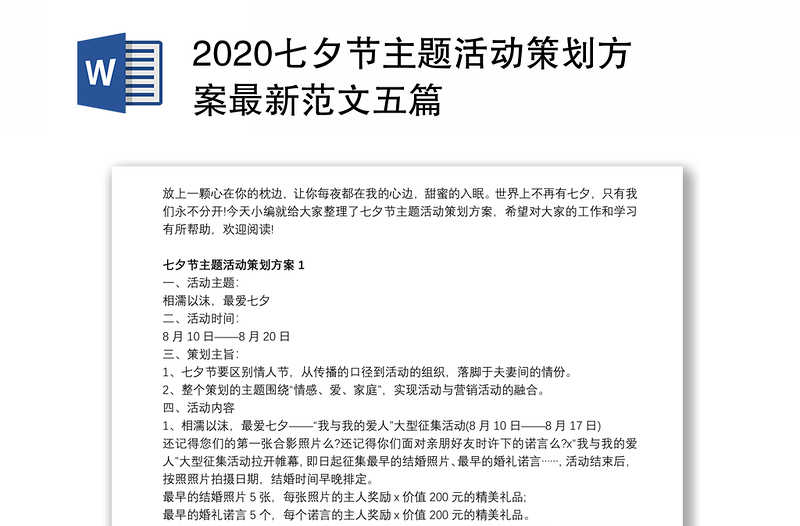 2020七夕节主题活动策划方案最新范文五篇