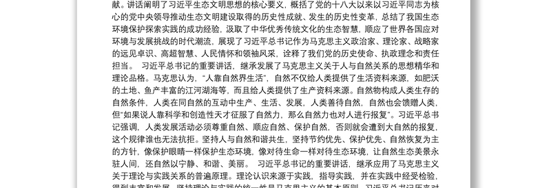 生态环境部部长李干杰、副部长黄润秋、赵英民等公开讲话汇编16篇