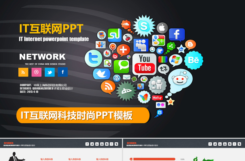 IT互联网手机APP电商PPT模板