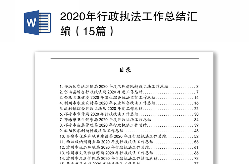 2020年行政执法工作总结汇编（15篇）