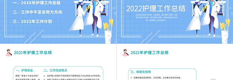 护理年终总结PPT2022简约时尚风护士年重总结课件模板