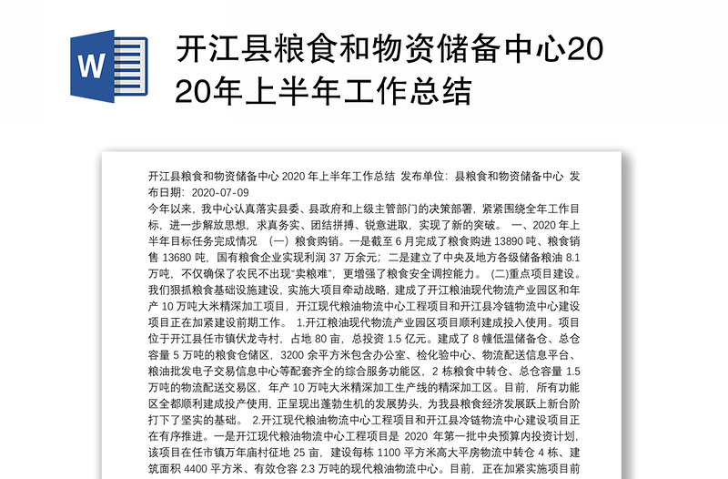 开江县粮食和物资储备中心2020年上半年工作总结