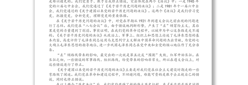 党课讲稿：百年大党与百年巨变 跨越时空看中国共产党与中国社会发展进步